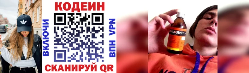 Кодеин напиток Lean (лин)  shop телеграм  Андреаполь 